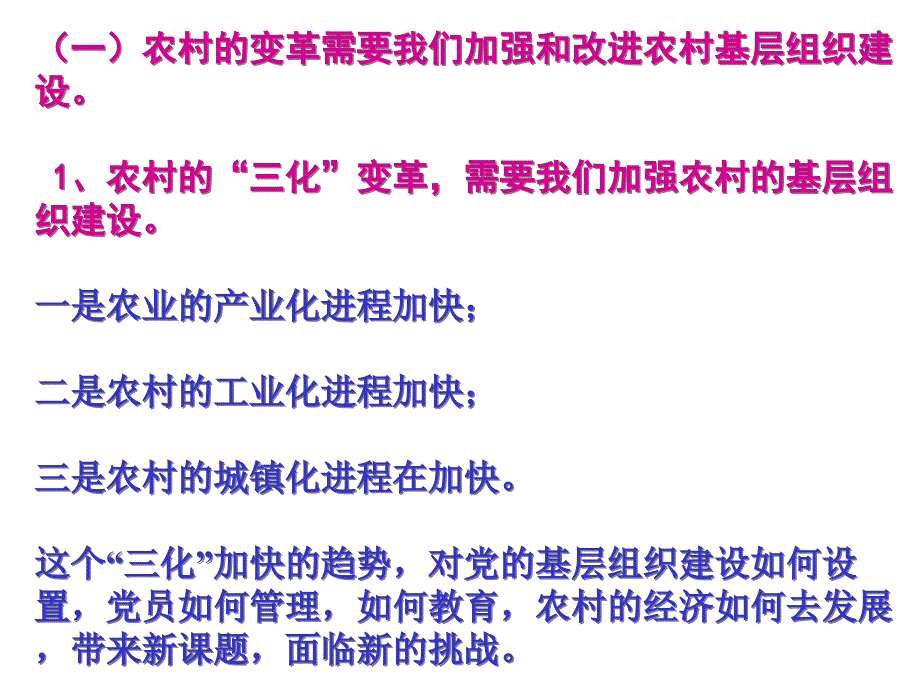 {企业组织设计}加强和改进农村基层组织建设新_第4页