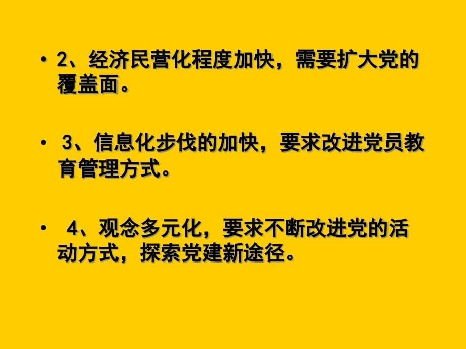 {企业组织设计}加强和改进农村基层组织建设新_第5页