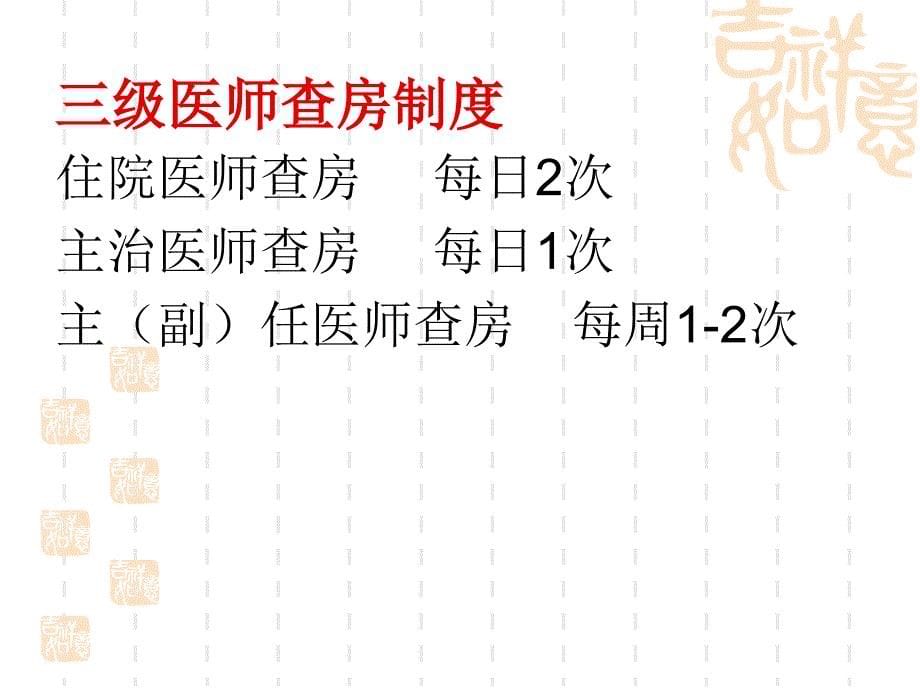 {企业管理制度}核心制度医务科_第5页