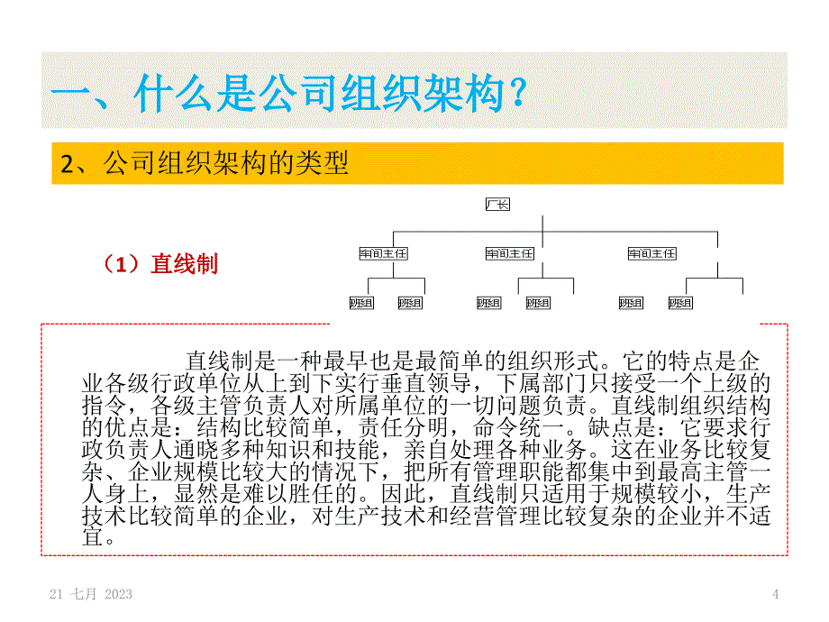 {企业组织设计}某公司组织架构调整建议PPT44页_第4页