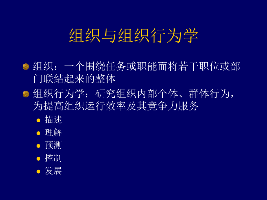 {企业组织设计}组织行为分析——问题与办法1_第4页