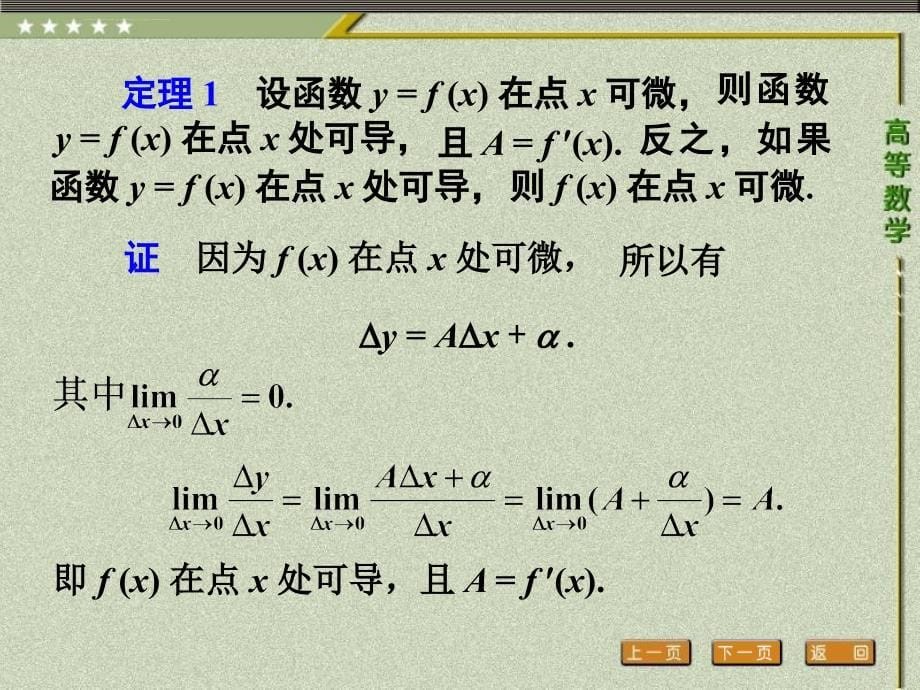 第三节_函数的微分及其应用课件_第5页