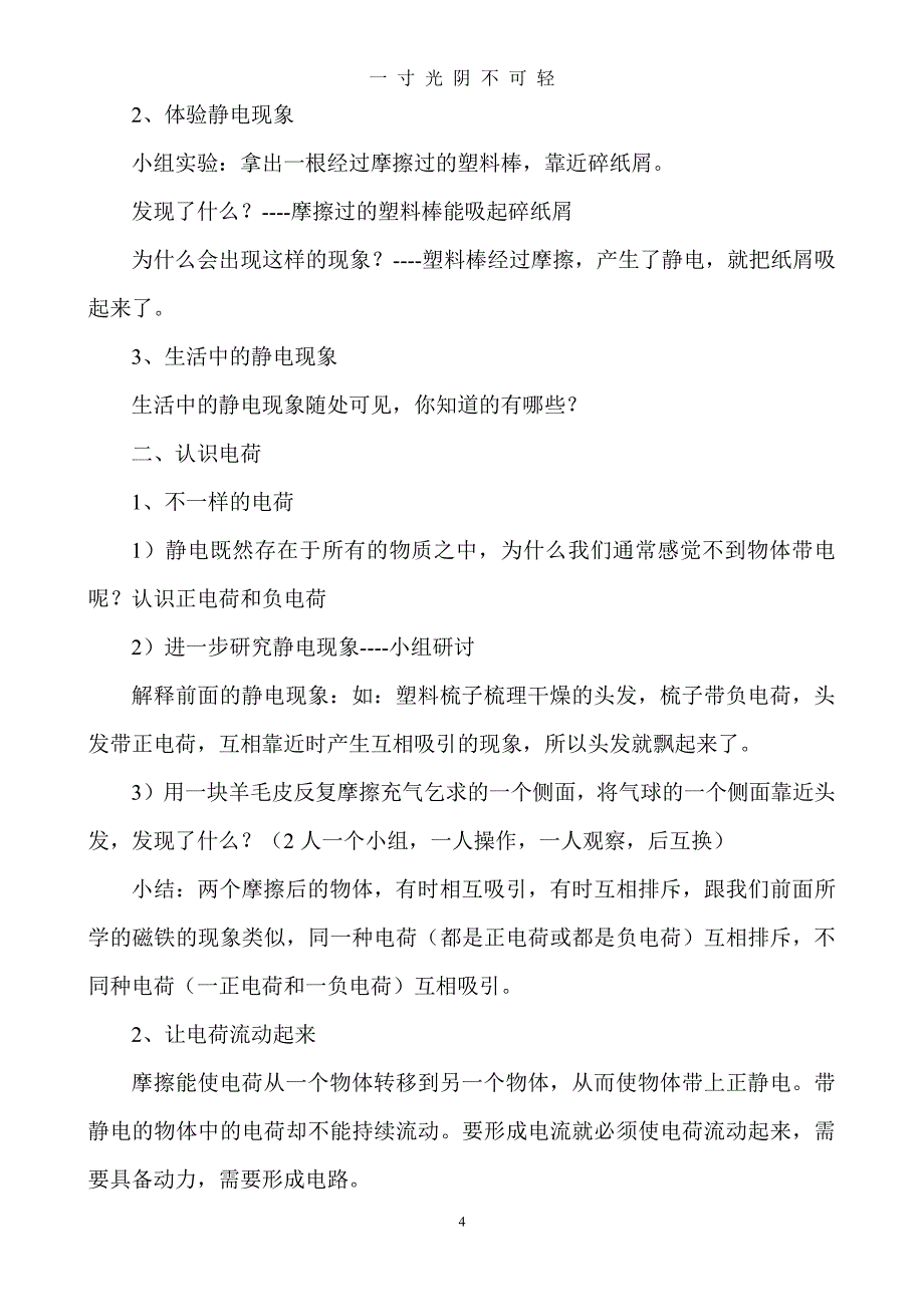 教科版四年级下册科学教案全册（整理）.pdf_第4页