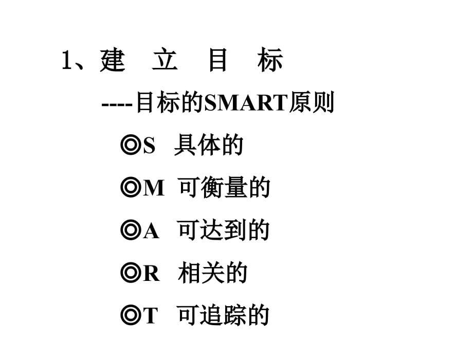 {企业团队建设}执行力与团队建设培训讲义_第5页