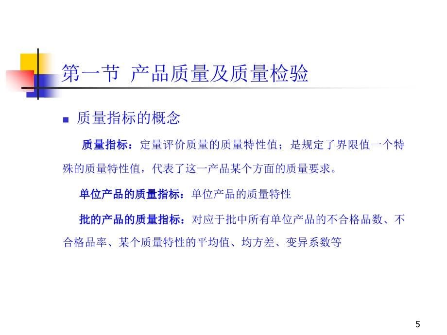 第三章 进出口商品抽样检验课件_第5页