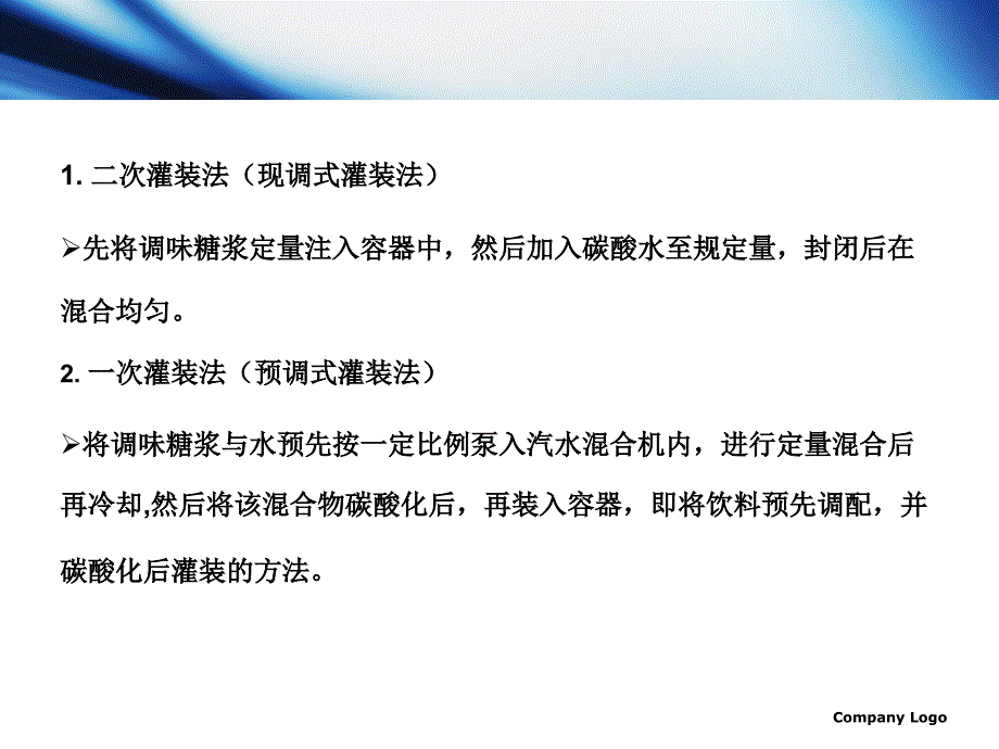 {饮料行业管理}碳酸饮料_第3页