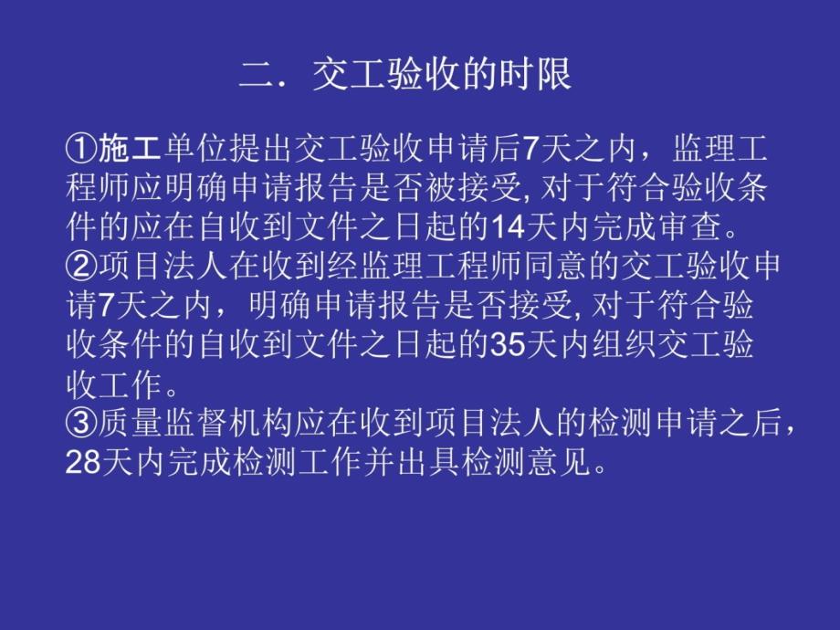 交工验收程序教学教案_第4页