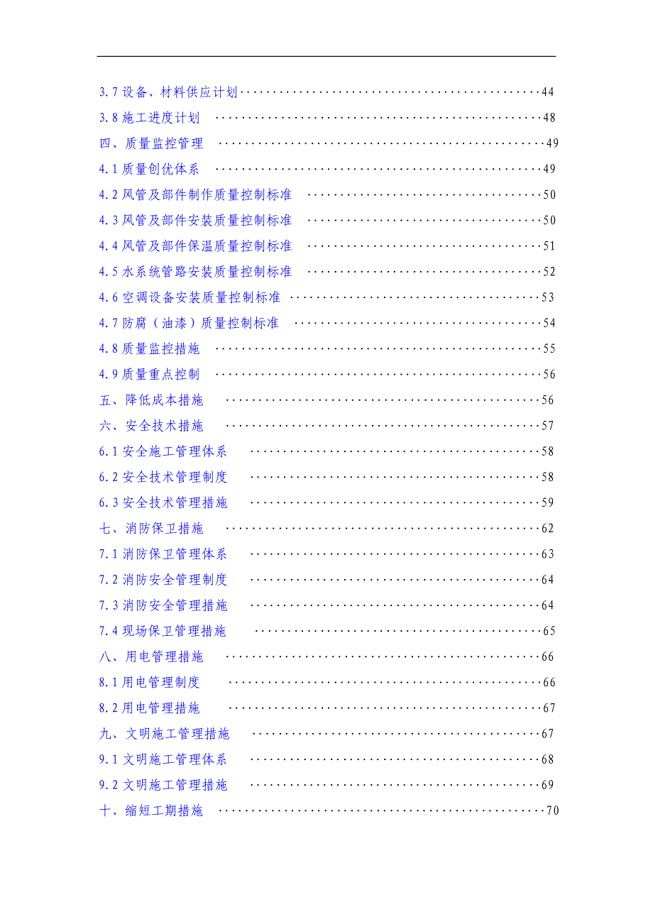 某电子厂房机电工程施工组织设计_第2页