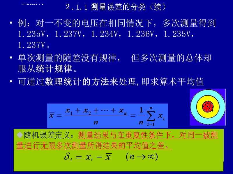 第二板误差理论课件_第3页