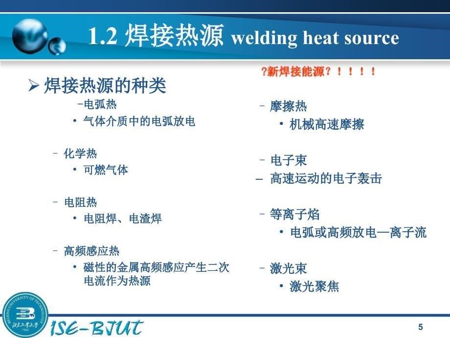 {冶金行业管理}焊接冶金学——基本原理_第5页