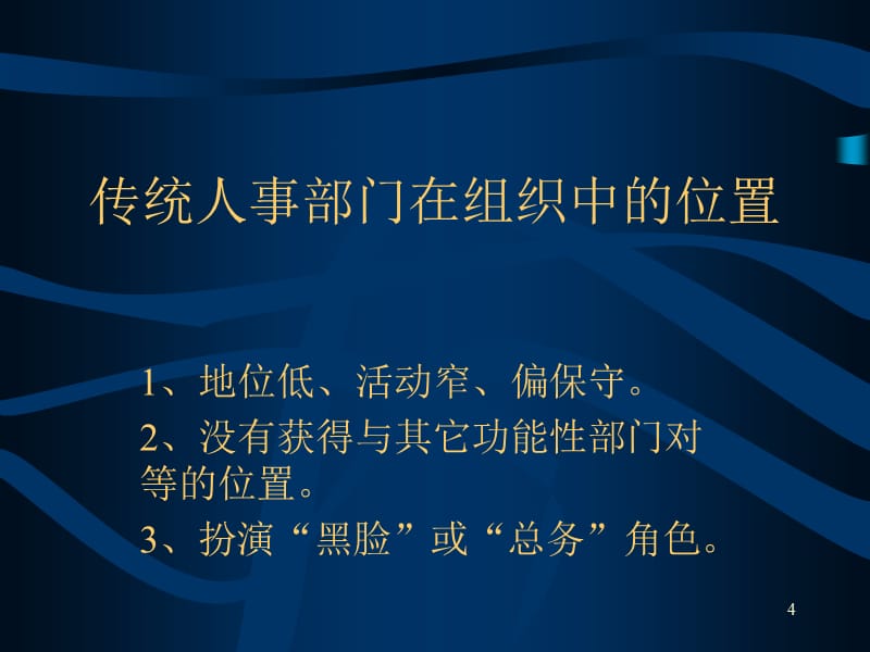 {企业文化}与组织文化员工激励管理团队和企业文化_第4页