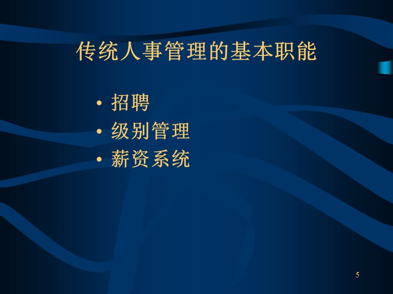 {企业文化}与组织文化员工激励管理团队和企业文化_第5页