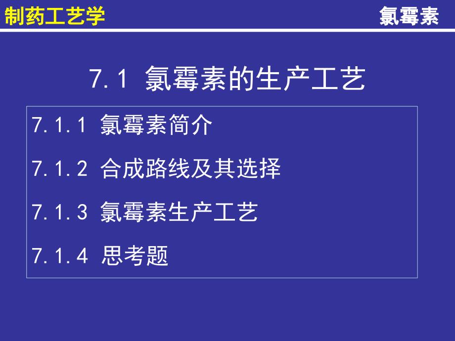 {医疗药品管理}典型化学制药工艺讲义_第2页