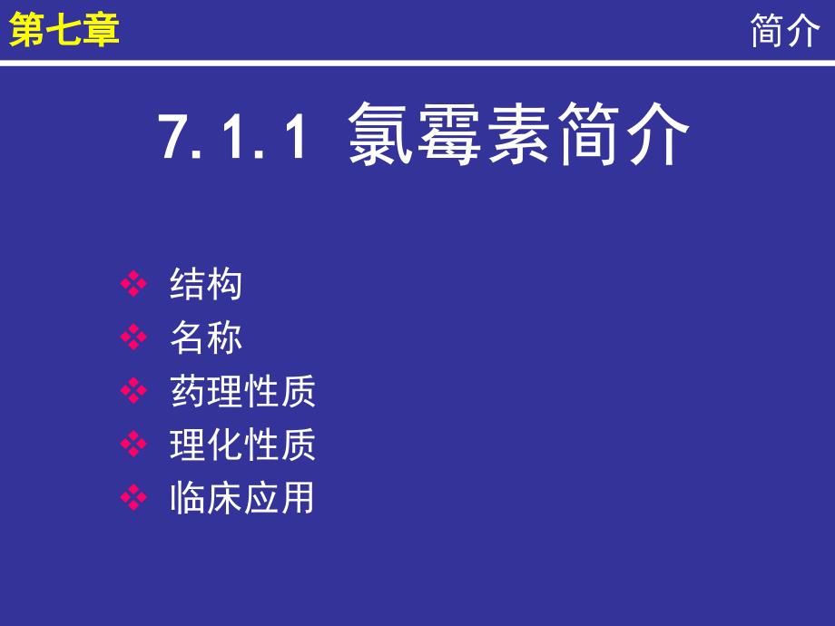 {医疗药品管理}典型化学制药工艺讲义_第3页