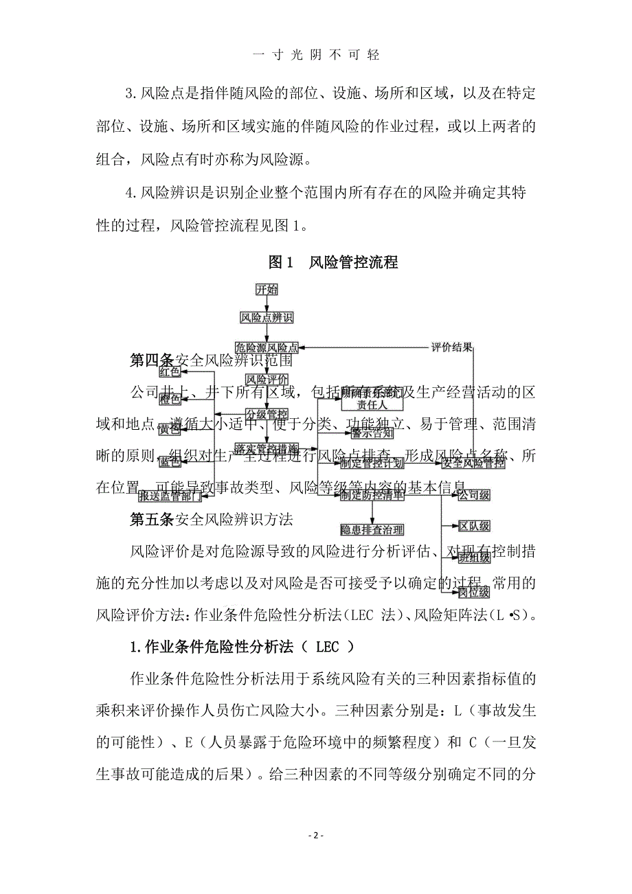 企业双控体系管理制度（整理）.pdf_第2页