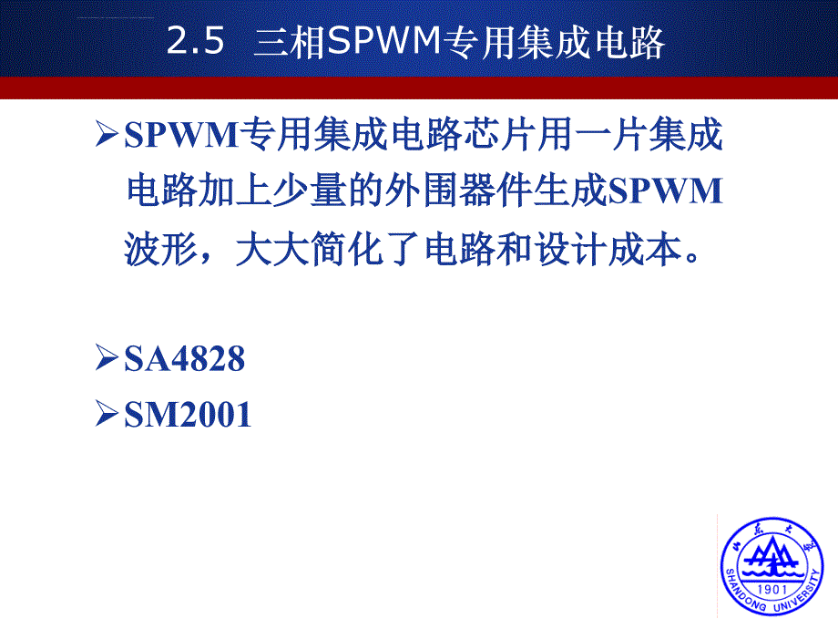 第七讲三相SPWM专用集成电路课件_第2页