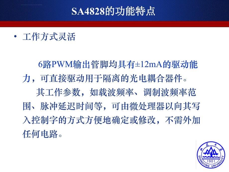 第七讲三相SPWM专用集成电路课件_第5页