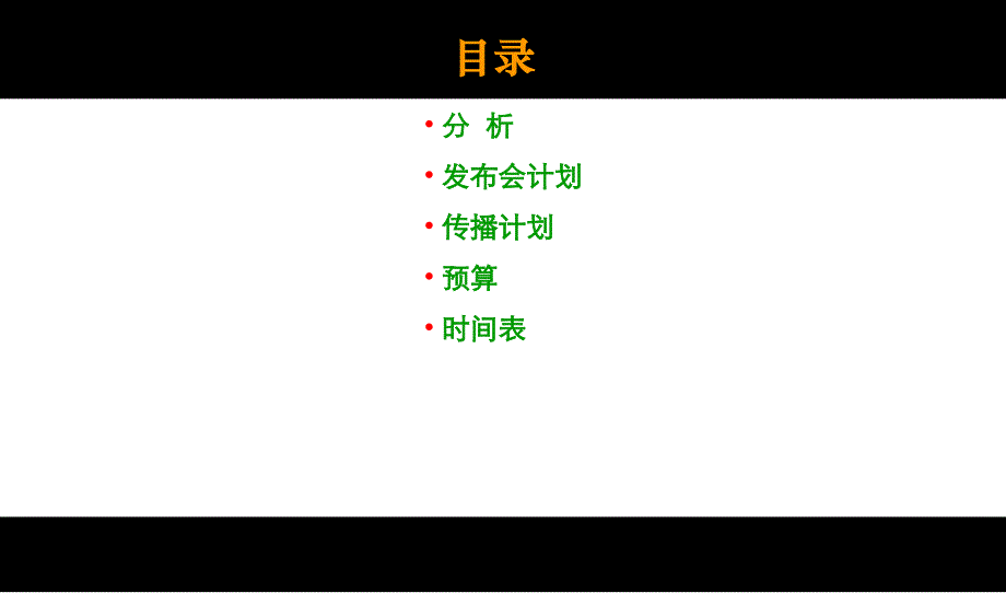 {企业上市筹划}妙点上市发布会_第2页