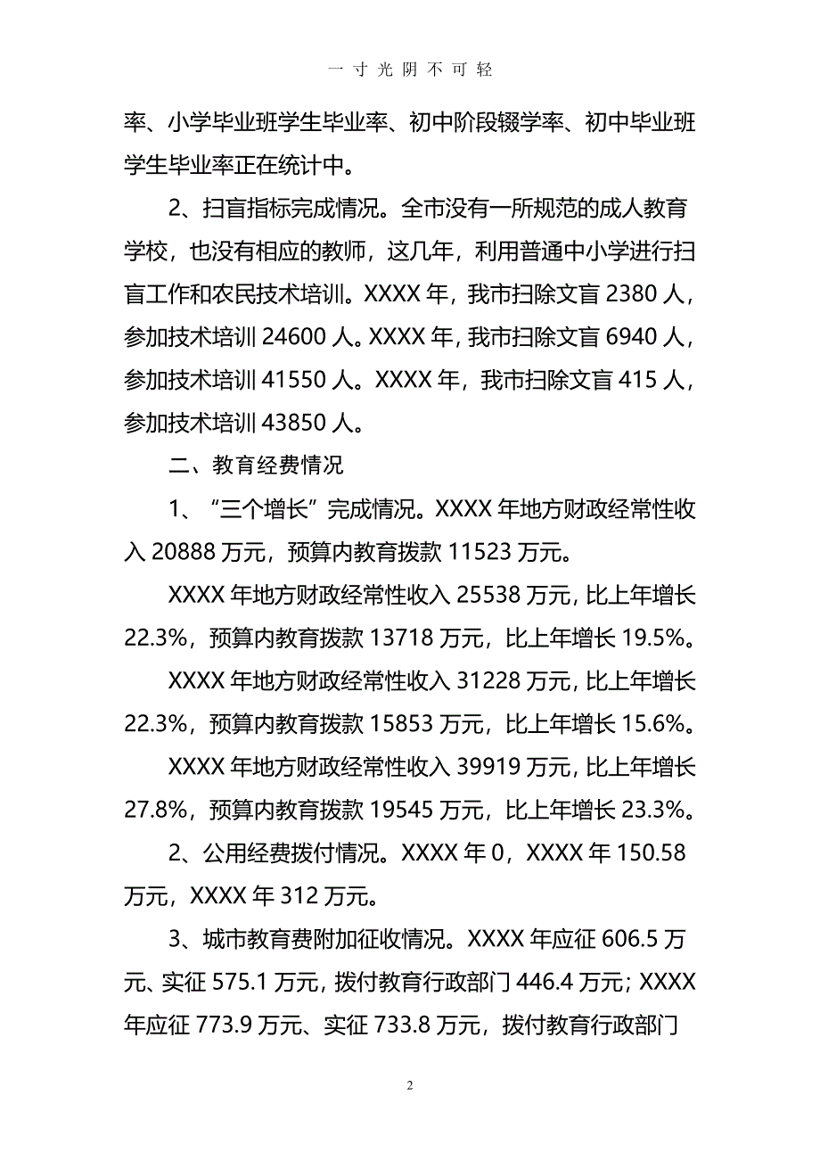 关于迎接两基国检的回报材料（2020年8月整理）.pdf_第2页