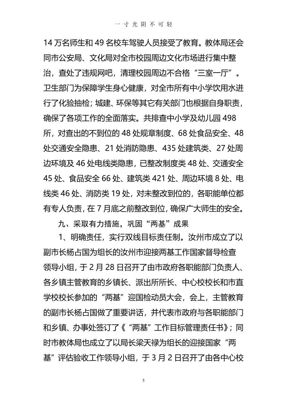 关于迎接两基国检的回报材料（2020年8月整理）.pdf_第5页