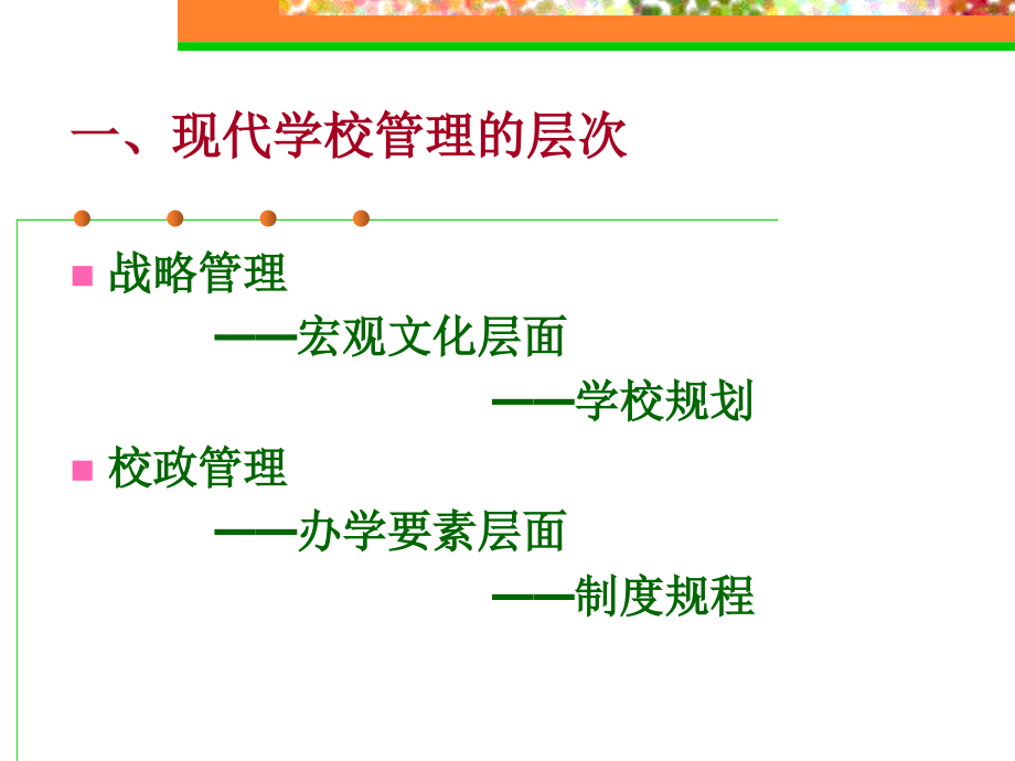 {企业管理制度}现代幼儿园的管理改革与制度建设ppt58页_第3页