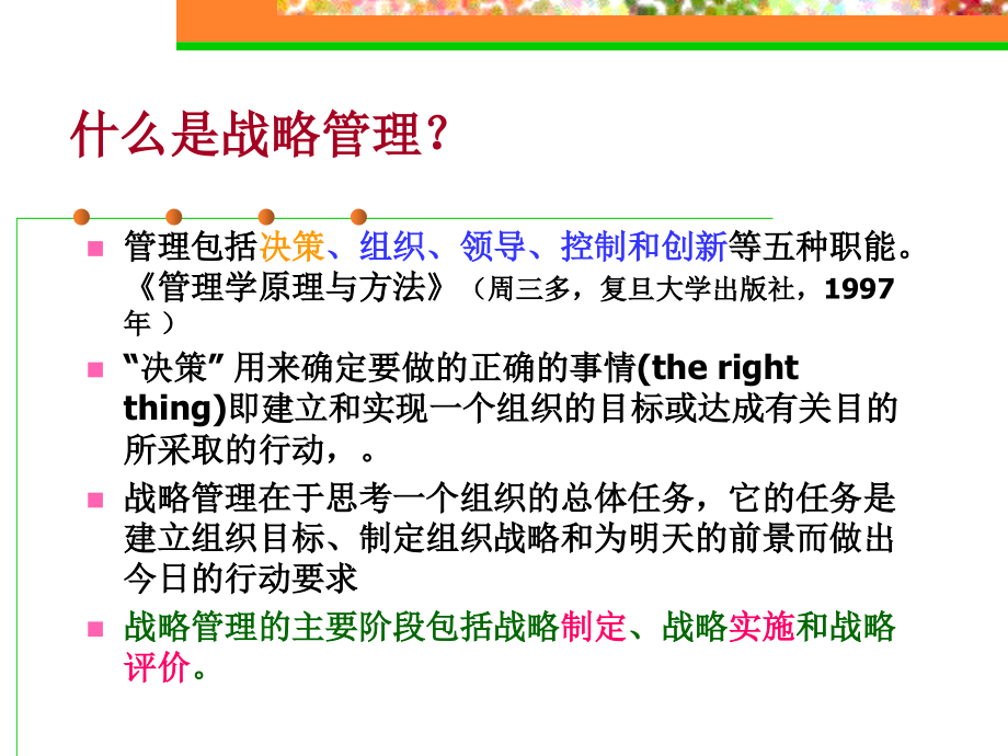 {企业管理制度}现代幼儿园的管理改革与制度建设ppt58页_第4页