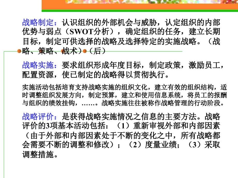 {企业管理制度}现代幼儿园的管理改革与制度建设ppt58页_第5页