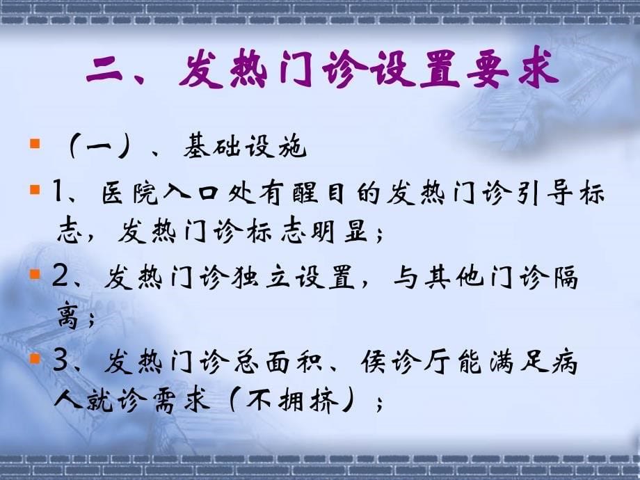 {企业管理诊断}预检分诊断发热肠道门诊规范要求_第5页