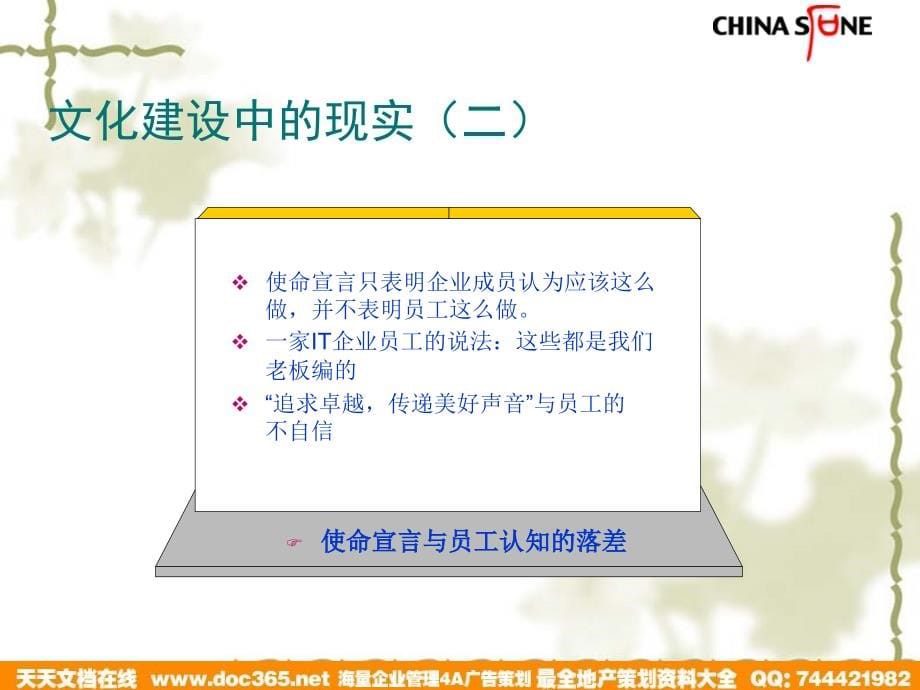{企业文化}企业文化落地与传播讲义PPT68页_第5页