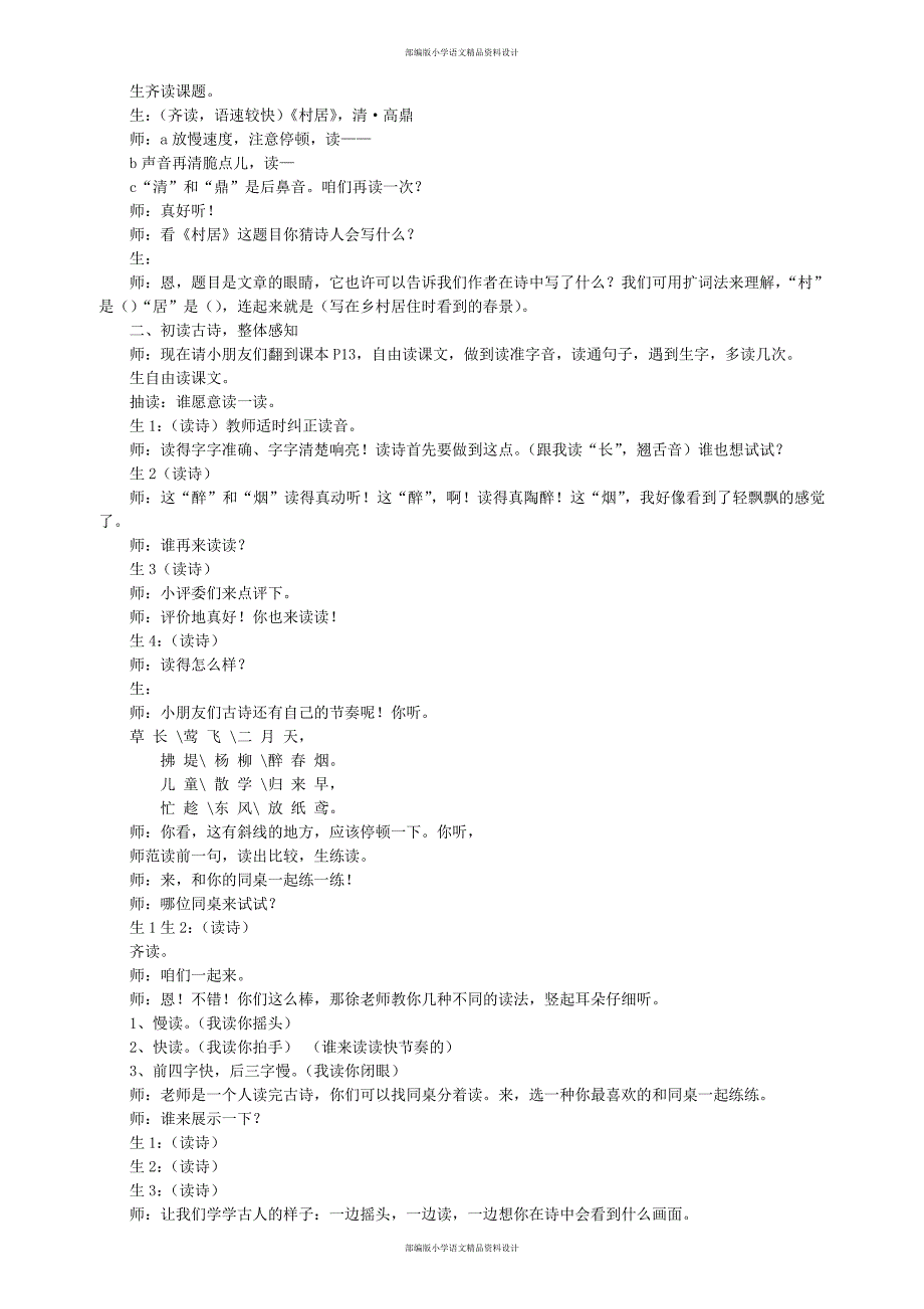 部编版语文二年级下册全册教案汇编_第2页