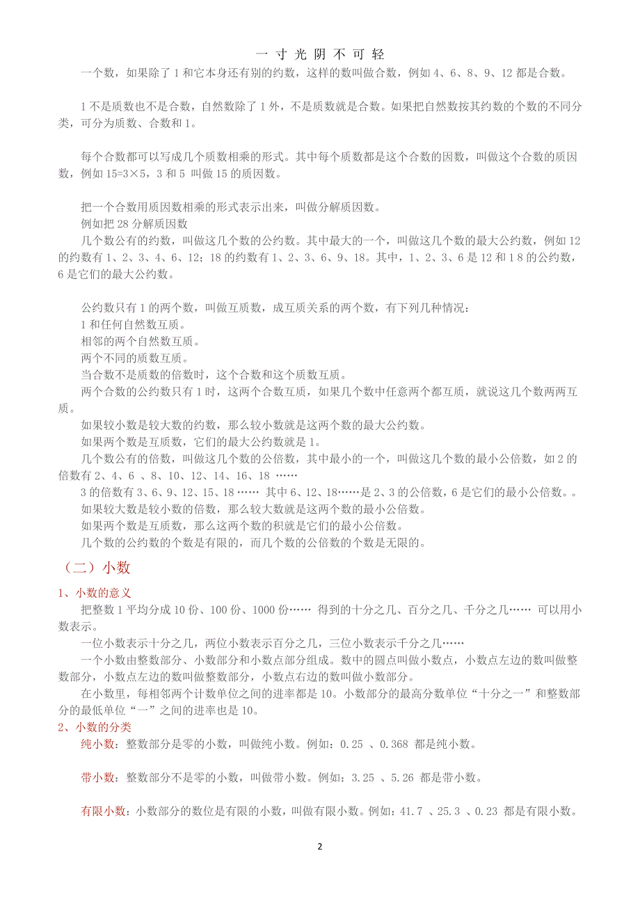 小升初数学知识点（2020年8月整理）.pdf_第2页