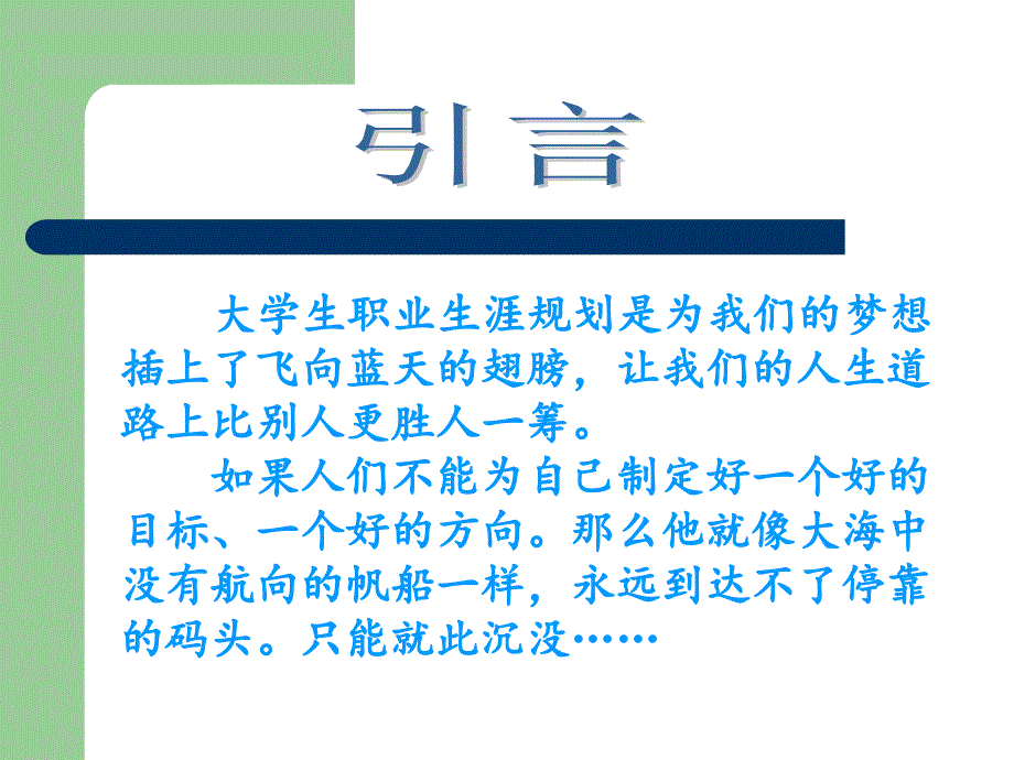 会计专业职业生涯规划书教学幻灯片_第2页