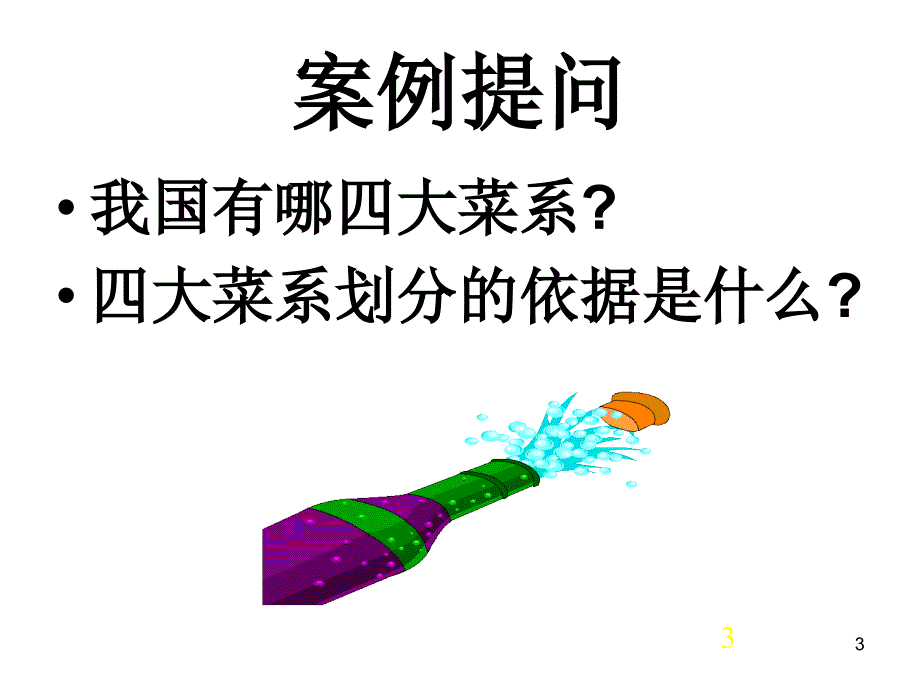 第七章市场细分课件_第3页