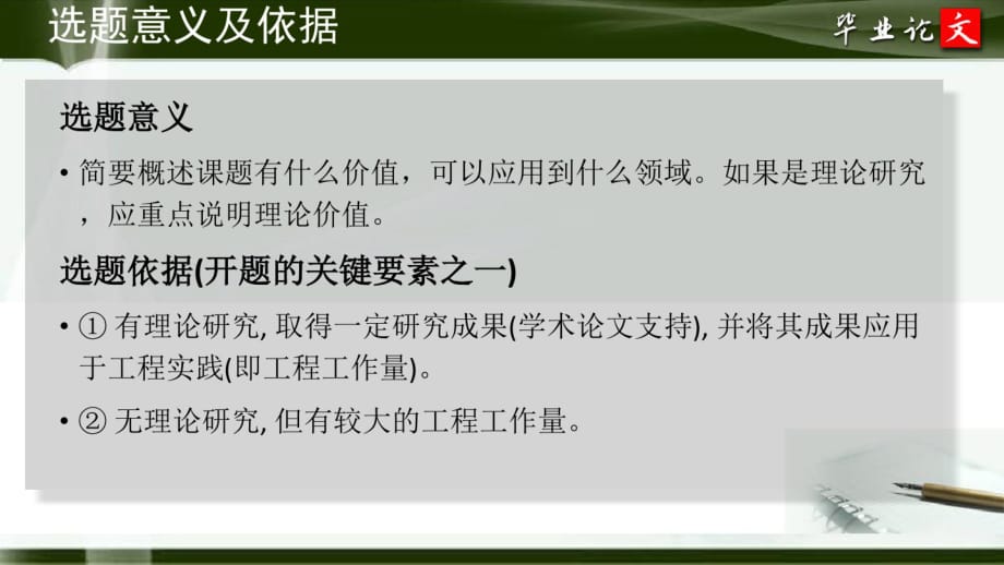 广东舞蹈戏剧职业学院毕业论文开题报告ppt模板_第3页