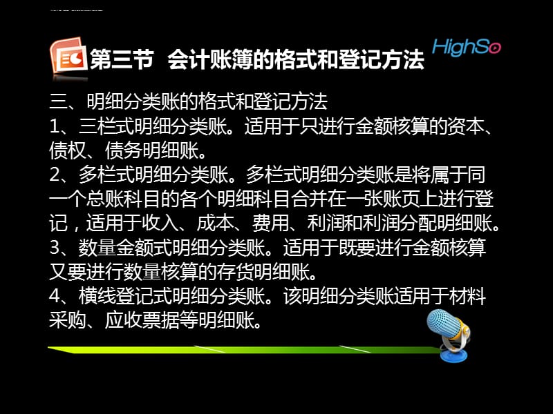 第三节会计账薄的格式和登记方法课件_第3页