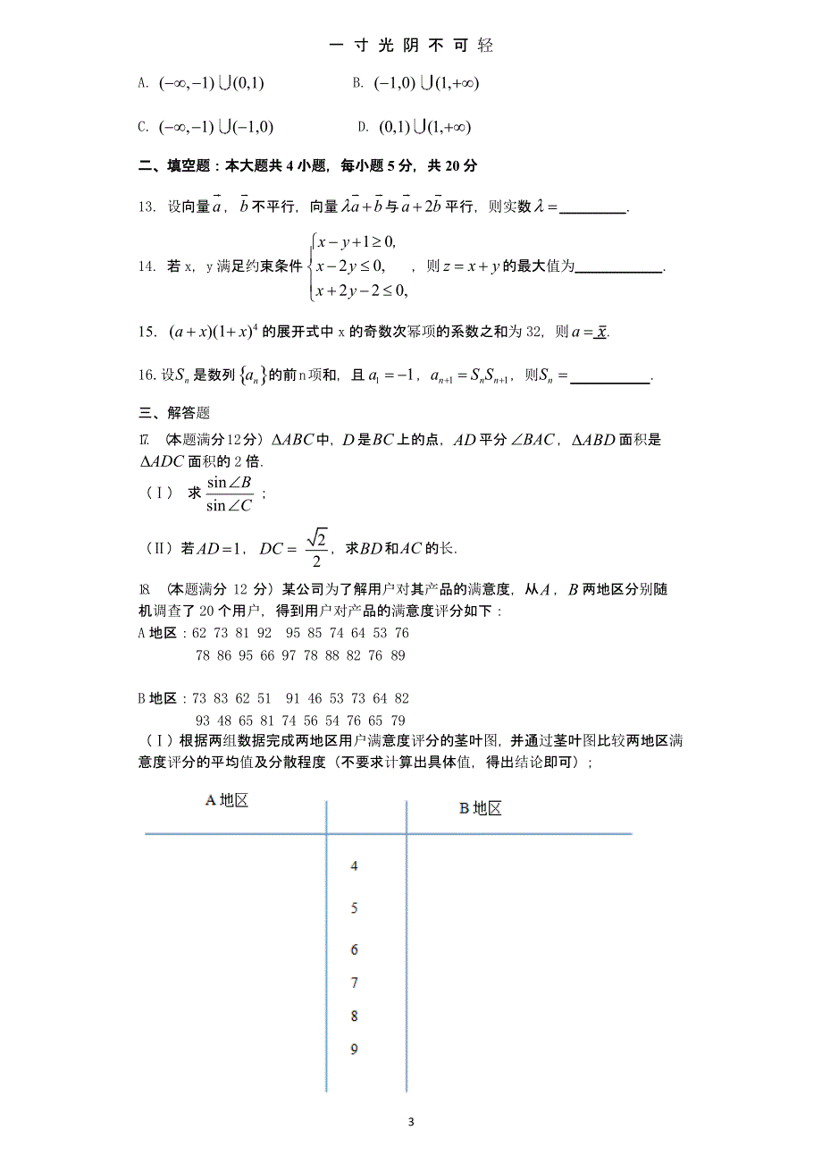 理科数学全国2卷（2020年8月整理）.pptx_第3页