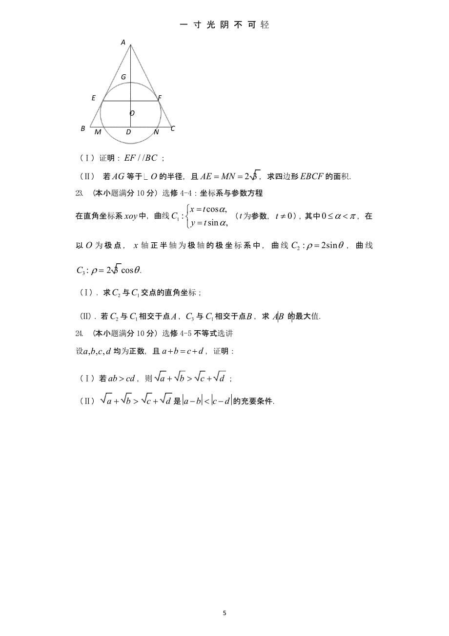 理科数学全国2卷（2020年8月整理）.pptx_第5页