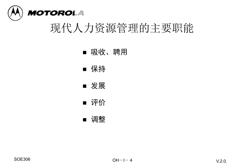 {企业文化}现代优秀企业文化与人力资源管理概述_第4页