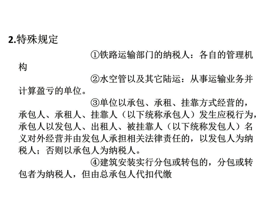 讲解营业税幻灯片资料_第4页