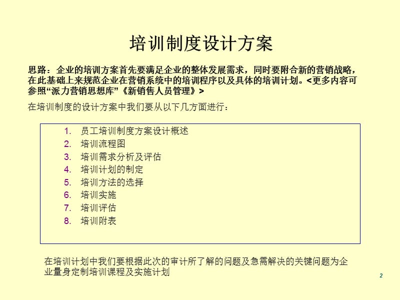 {企业管理制度}员工培训考核管理制度汇编_第2页