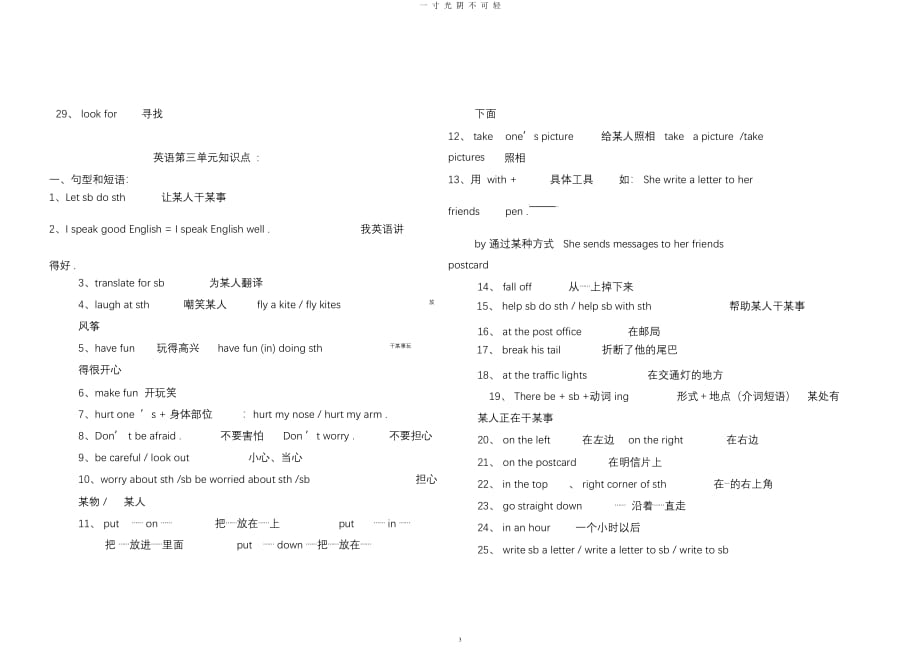 冀教版七年级英语下册知识点总结（2020年8月整理）.pdf_第3页