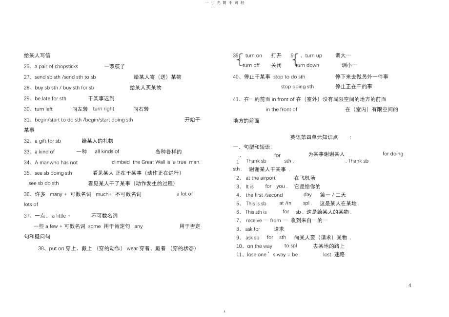 冀教版七年级英语下册知识点总结（2020年8月整理）.pdf_第5页