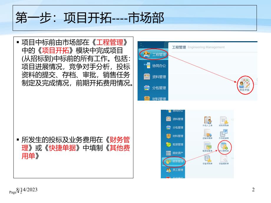 金石工程项目管理软件使用流程教学教材_第2页