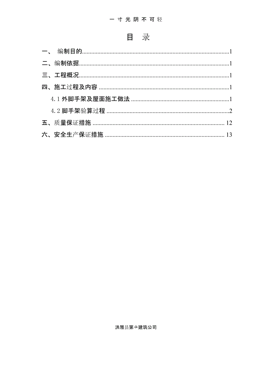 坡屋面脚手架专项施工方案（2020年8月整理）.pptx_第3页