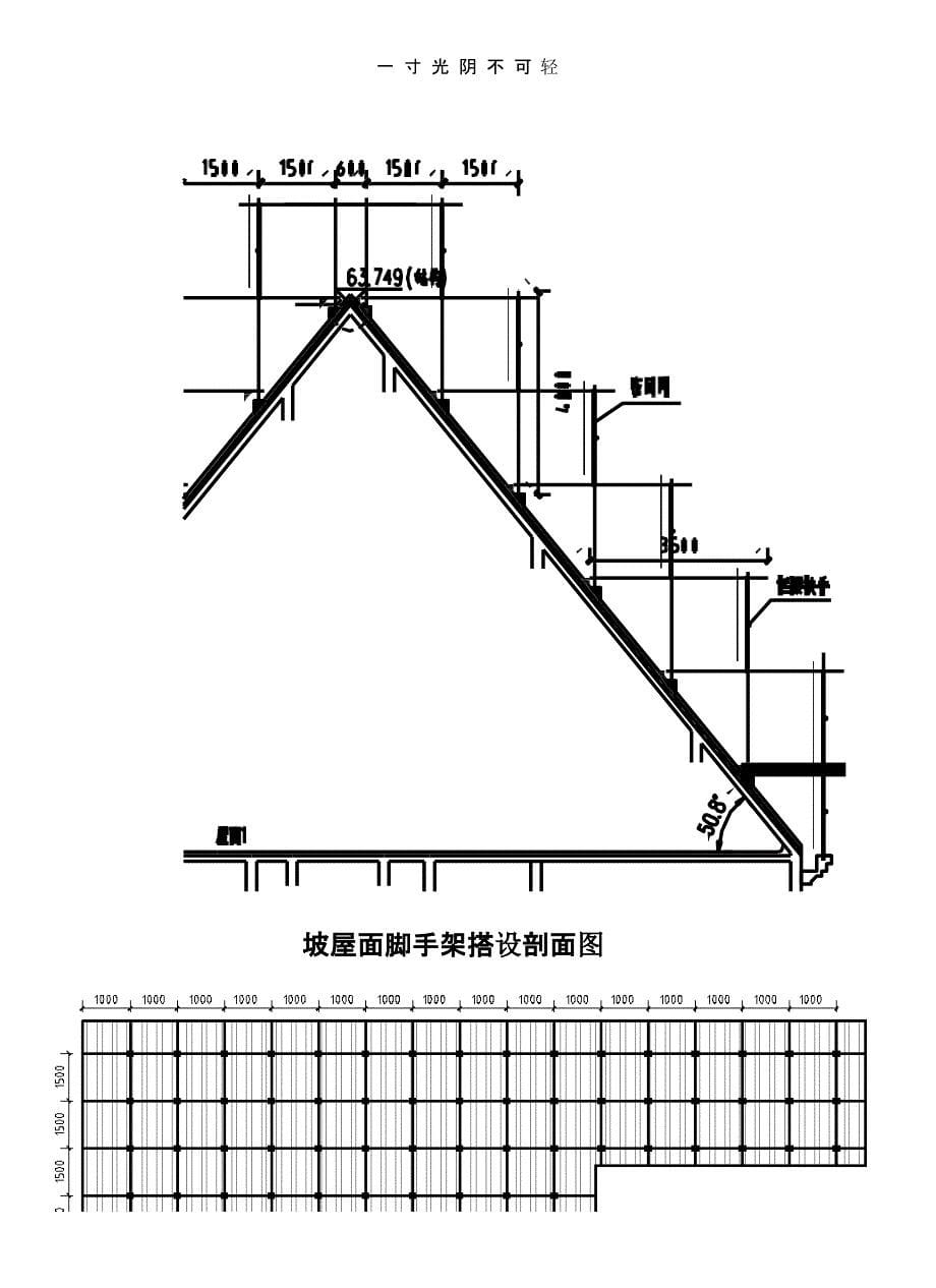 坡屋面脚手架专项施工方案（2020年8月整理）.pptx_第5页