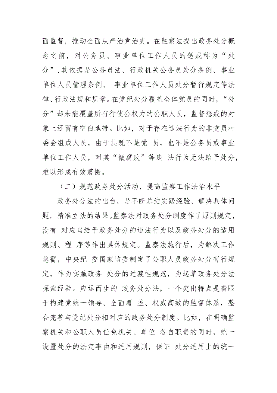 《中华人民共和国公职人员政务处分法》专题报告._第2页