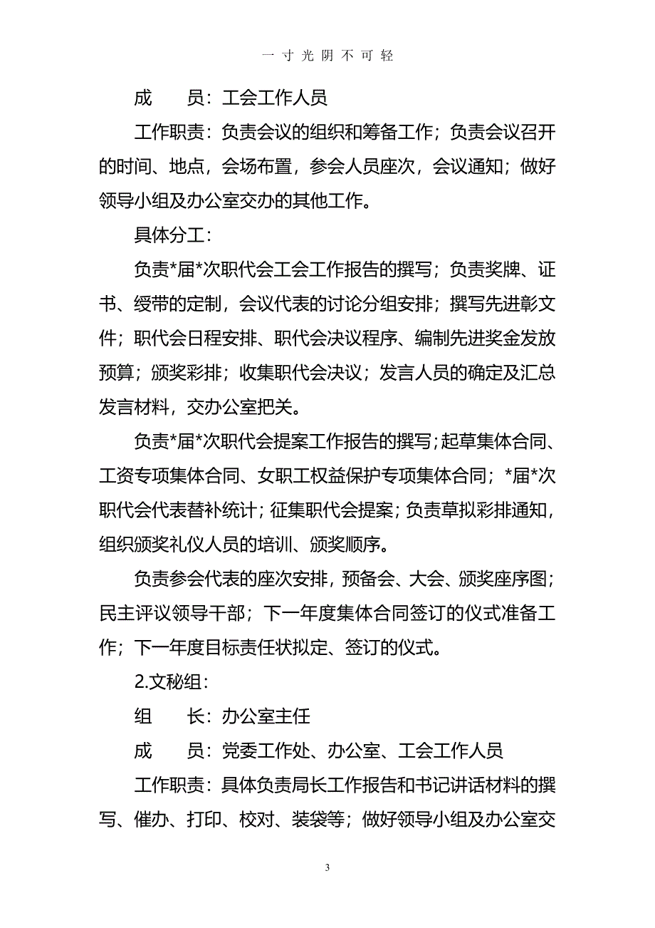 工会职工代表大会筹备工作工作手册（2020年8月整理）.pdf_第3页