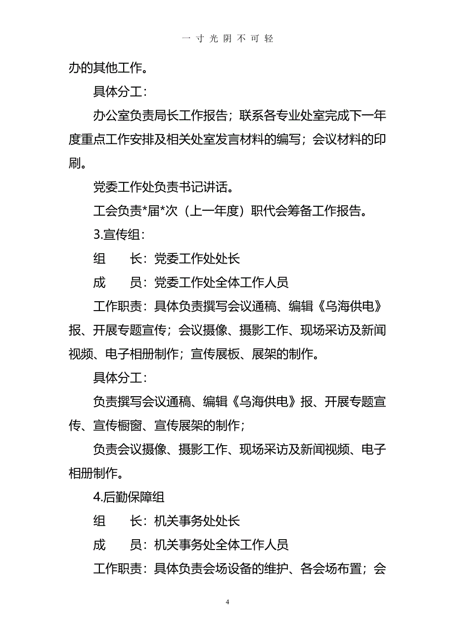 工会职工代表大会筹备工作工作手册（2020年8月整理）.pdf_第4页