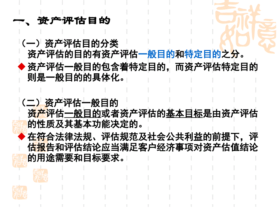 第三章评估目的与假设一课件_第2页