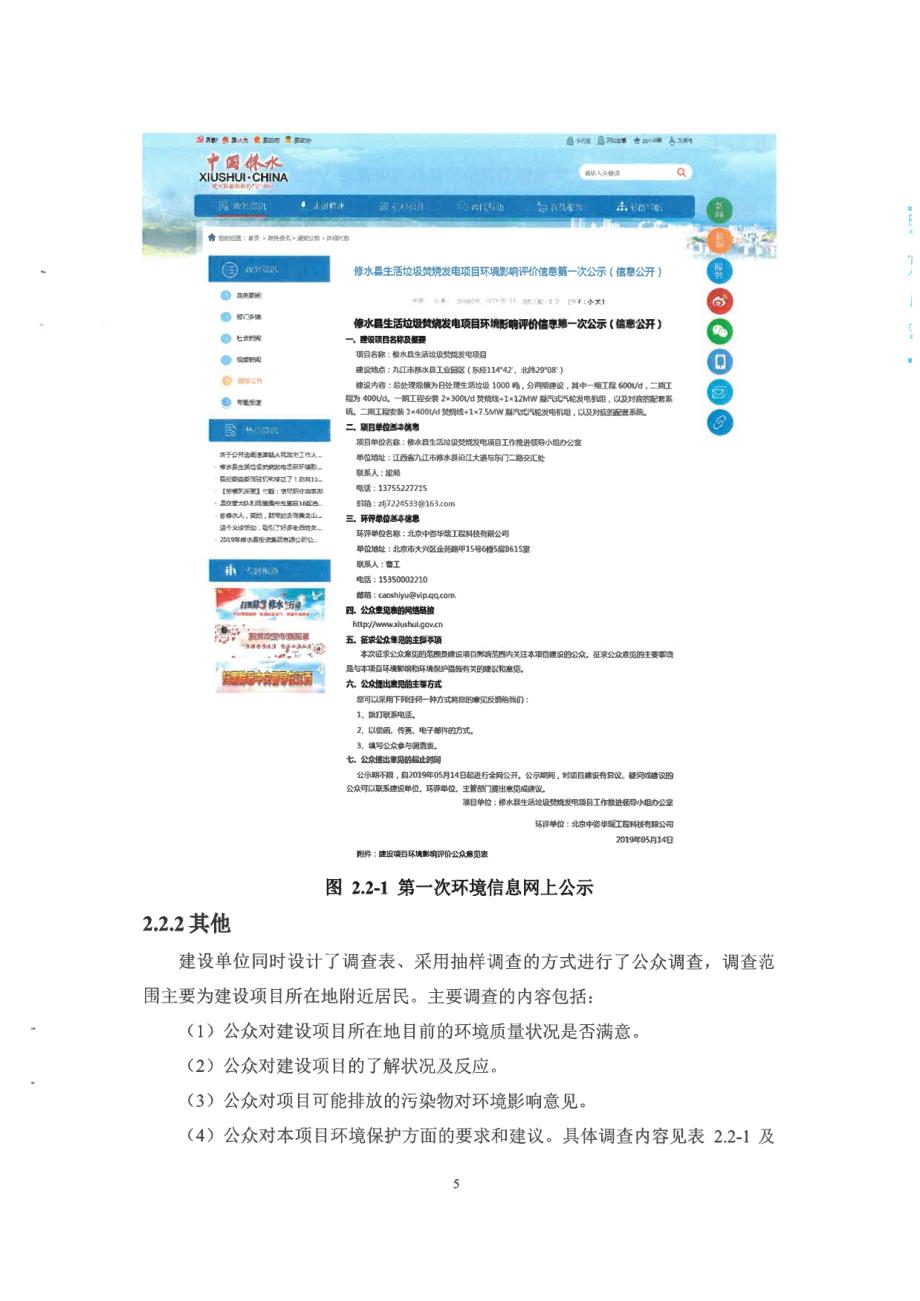 修水县生活垃圾焚烧发电项目环境影响评价报告书_第4页